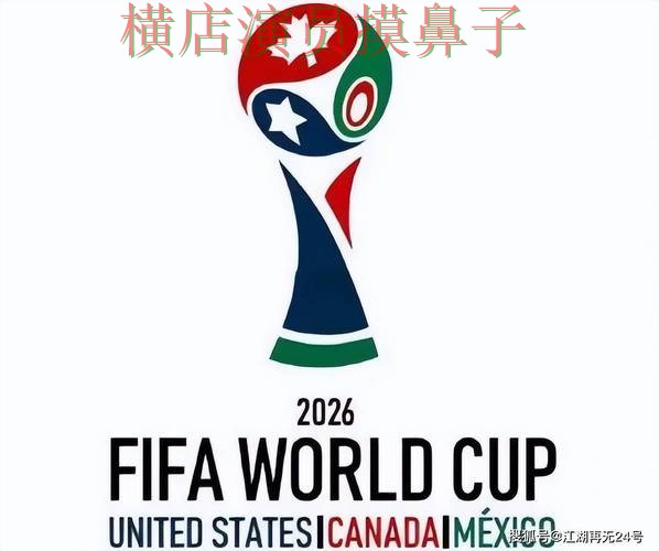 世界杯竞猜网站哪个好?围绕官网直达做一次全面汇总(World Cup 2026) 世界杯竞猜网站哪个好?围绕官网直达做一次全面汇总(World Cup 2026)