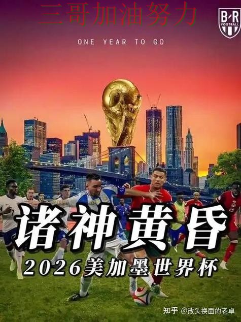 世界杯买球网站哪个好如何选?结合全面评测一次讲透(World Cup 2026) 世界杯买球网站哪个好如何选?结合全面评测一次讲透(World Cup 2026)